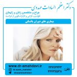 بیماری-های-دوران-یائسگی