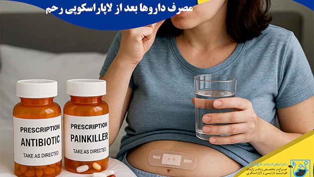 مصرف داروهای تجویز شده توسط پزشک